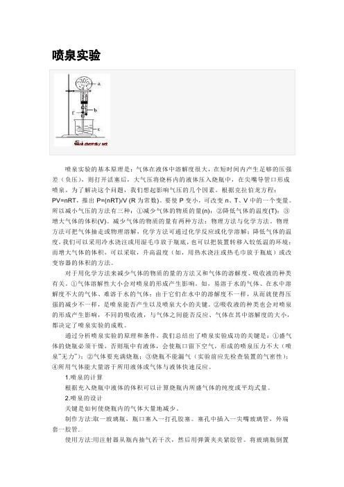 喷泉实验