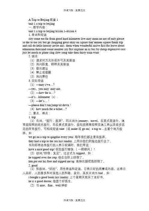七年级英语教案ATriptoBeijing1