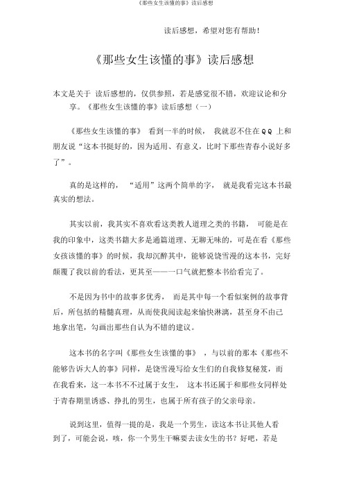 《那些女生该懂的事》读后感