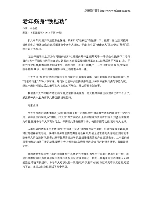 老年强身“铁档功”