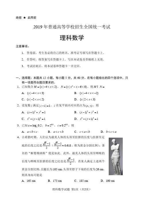 (完整版)2019全国卷1理科数学word版