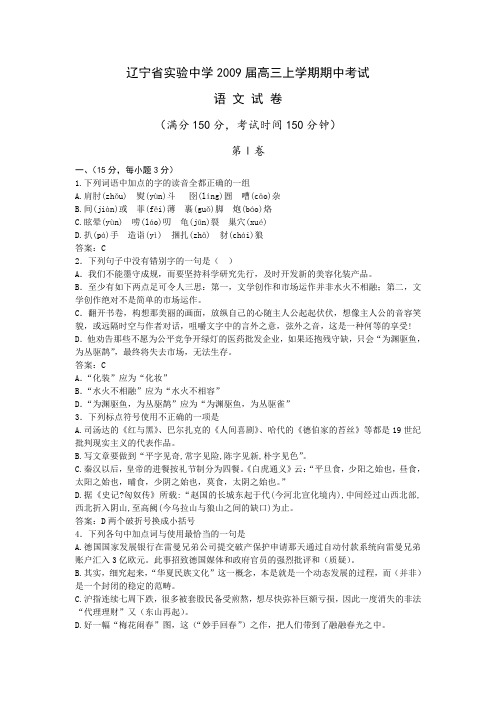 辽宁省实验中学2009届高三语文上学期期中考试试卷
