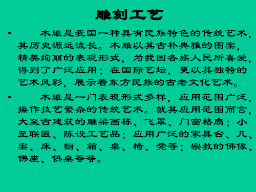 7章雕刻工艺(1)