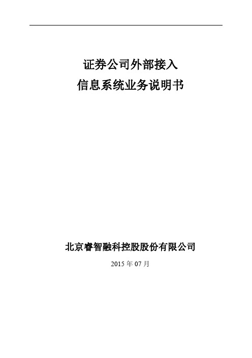 外部信息系统业务说明书(资管系统)迅投系统