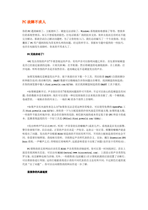 PC故障不求人
