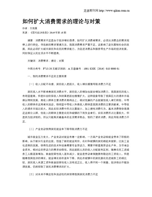 如何扩大消费需求的理论与对策