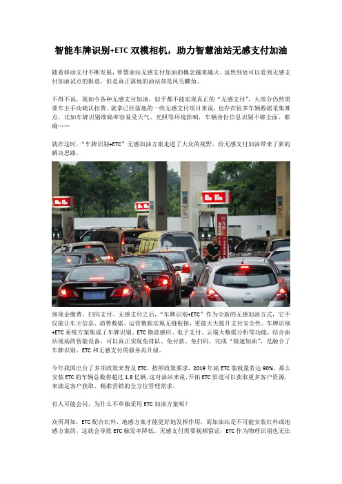 智能车牌识别+ETC双模相机,助力智慧油站无感加油