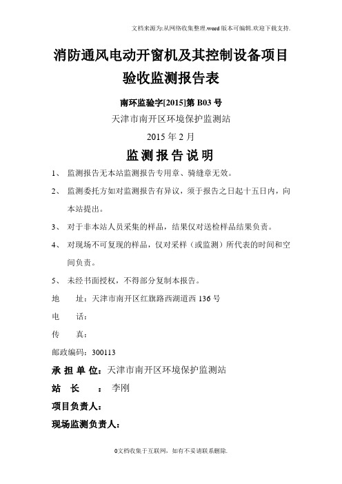 消防通风电动开窗机及其控制设备项目