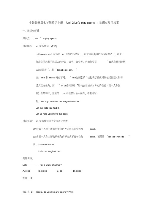 牛津译林版七年级英语上册Unit2Letx27splaysports!知识点复习教案