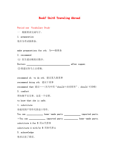 新疆兵团农二师华山中学高中英语 Unit5 Traveling abroad导学案(无答案)新人教版选修7