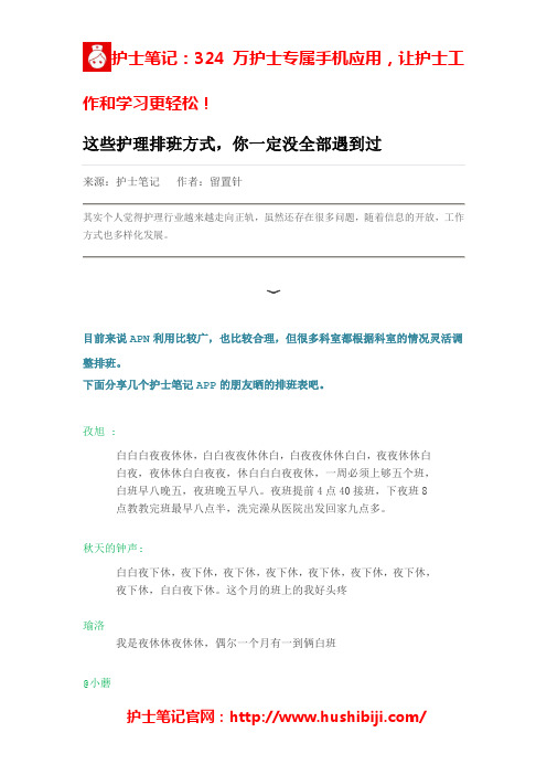 这些护理排班方式,你一定没全部遇到过