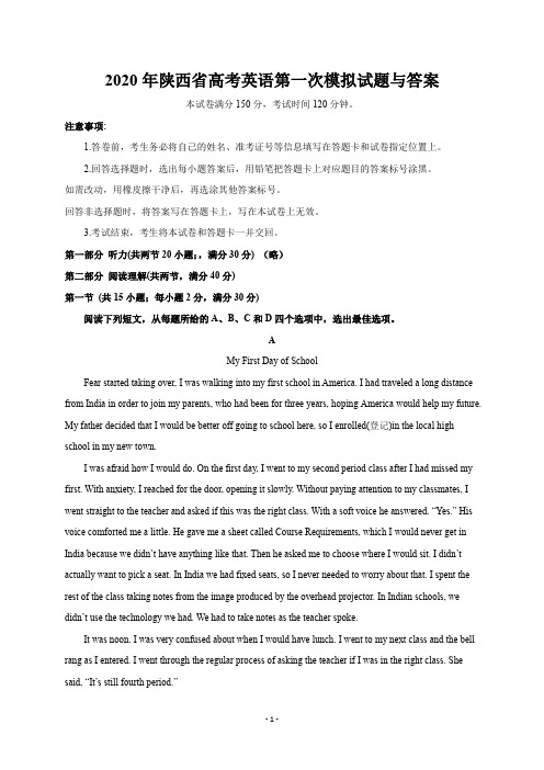 2020年陕西省高考英语第一次模拟试题与答案