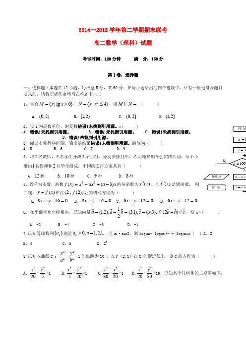 贵州省遵义航天高级中学高二数学下学期期末考试试题 理