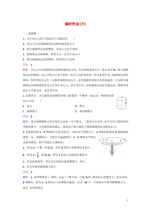 高中物理 第五章 曲线运动 作业6 向心力 新人教版必修2