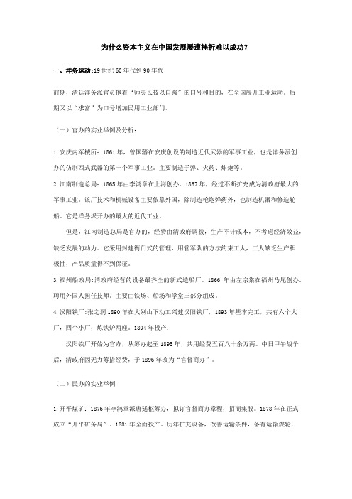 为什么资本主义在中国发展屡遭挫折难以成功