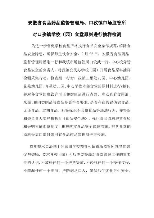 学校食堂原材料抽样检测新闻稿