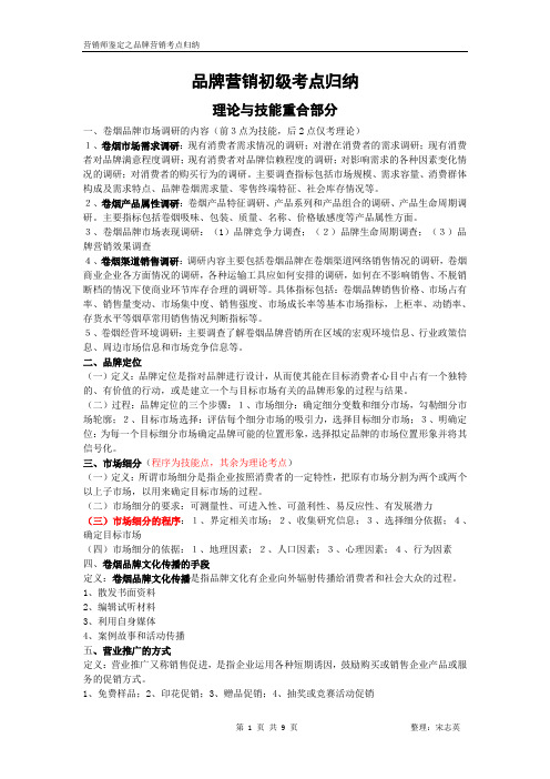 品牌营销初级考点归纳
