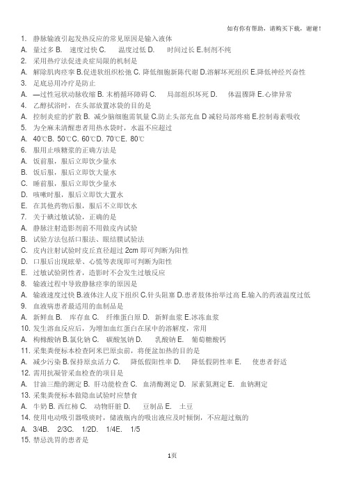 护士资格考前押题密卷