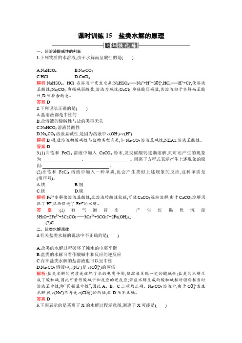 人教版高中化学选修四高二化学课时训练：3.3.1盐类水解的原理Word版含解析