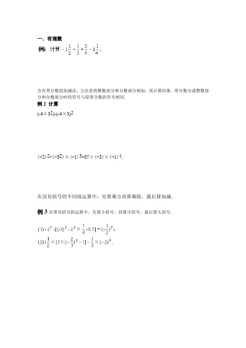 七年级寒假培优补差总复习
