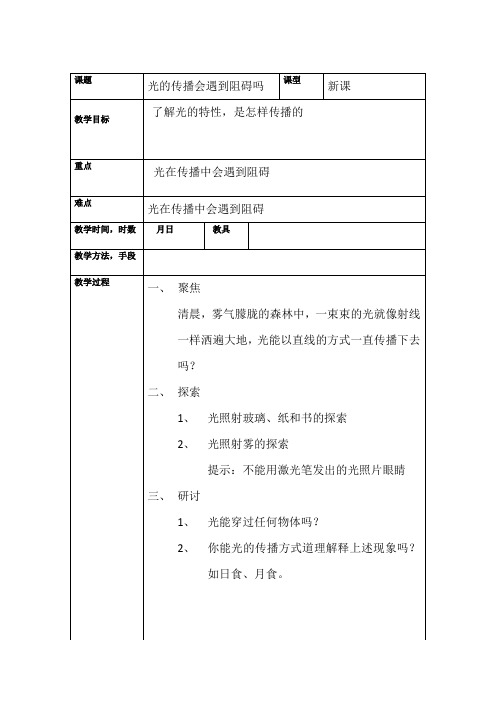 五年级新教科版科学光的传播会遇到阻碍吗