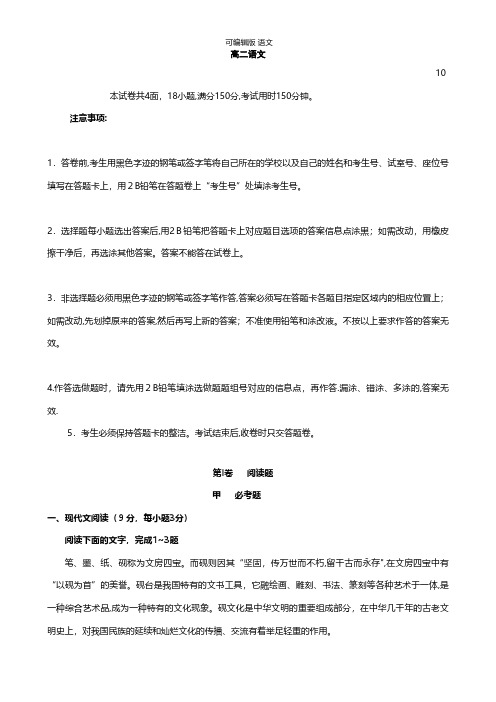 广东省东莞市南开实验学校最新高二上学期期初考试语文试题 Word版含答案