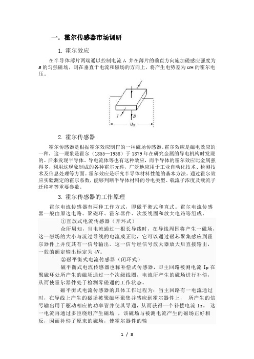 霍尔传感器解析