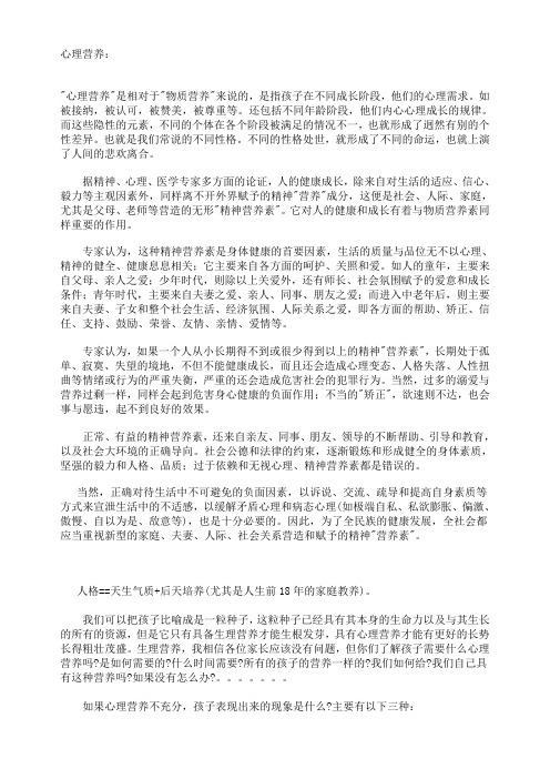 心理营养01