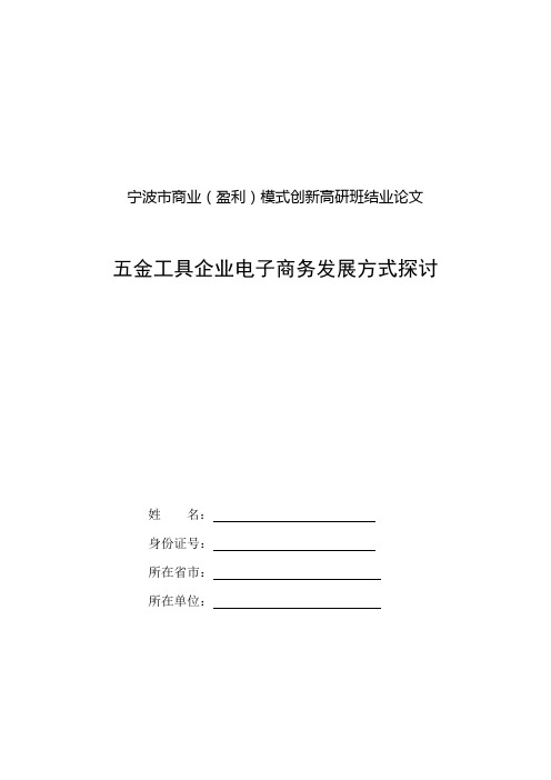 五金工具企业电子商务发展方式探讨