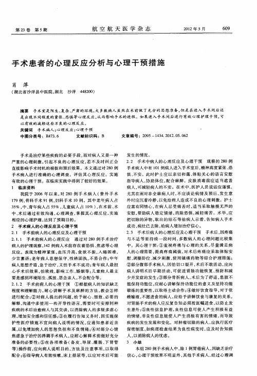 手术患者的心理反应分析与心理干预措施