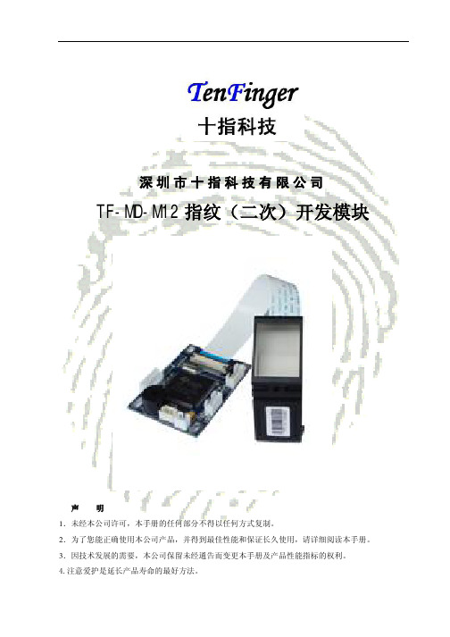 指纹模块介绍