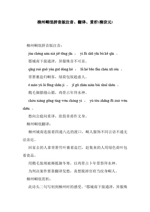 小升初柳州峒氓拼音版注音、翻译、赏析(柳宗元)