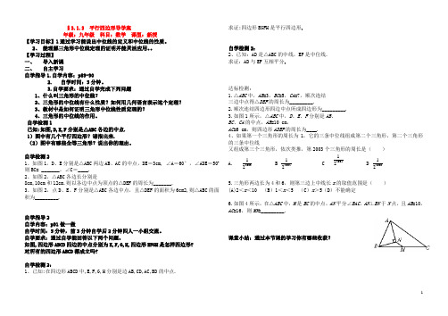 公开课平行四边形学案