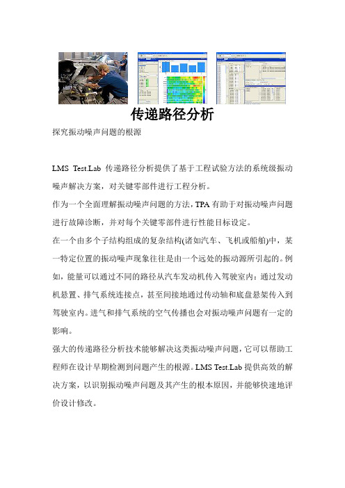 LMS Test.Lab 传递路径分析