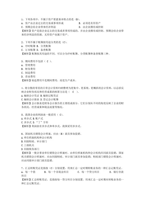 2013吉林省会计人员继续教育知识大全_图文
