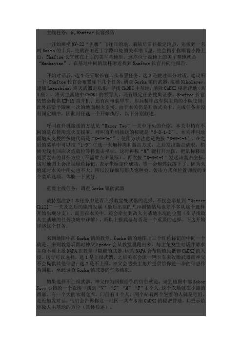 《武装突袭2》战役任务Manhattan全任务+全剧情攻略
