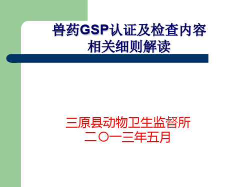 兽药饲料讲义
