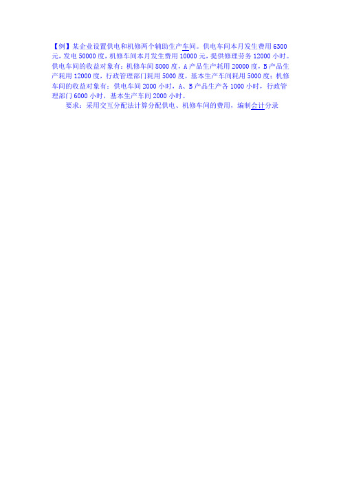 交互分配法