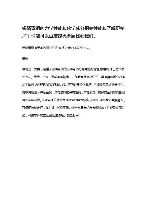 锡磷青铜的力学性能和化学成分相关性能