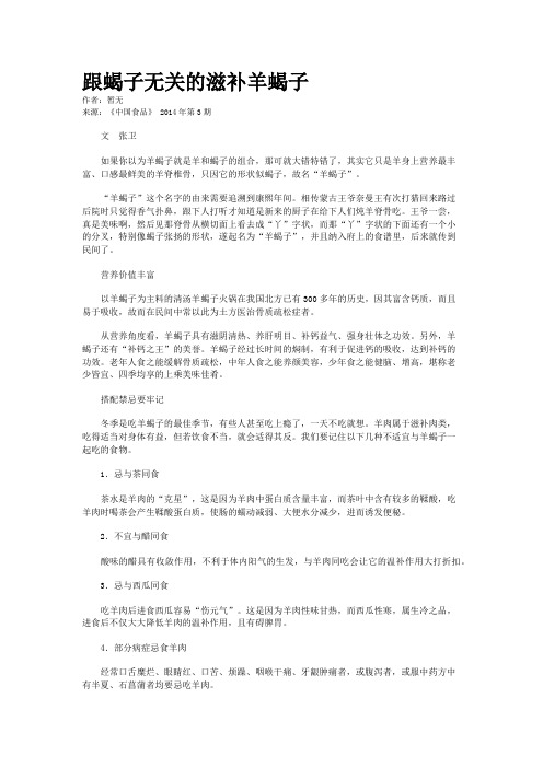 跟蝎子无关的滋补羊蝎子