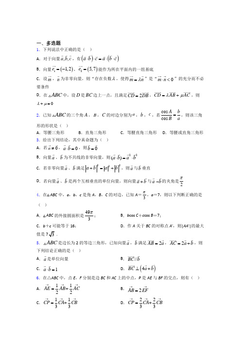 山西山西大学附属中学校平面向量及其应用单元测试题百度文库