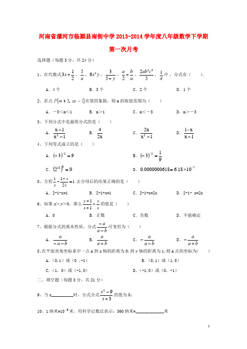 河南省漯河市临颍县南街中学学八年级数学下学期第一次