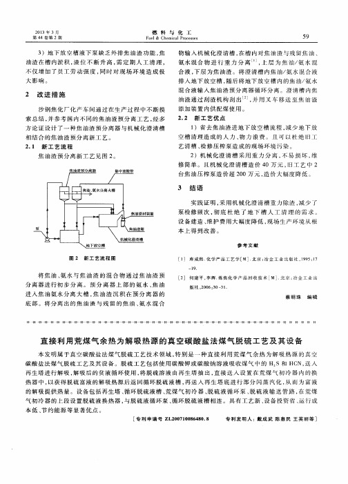 直接利用荒煤气余热为解吸热源的真空碳酸盐法煤气脱硫工艺及其设备