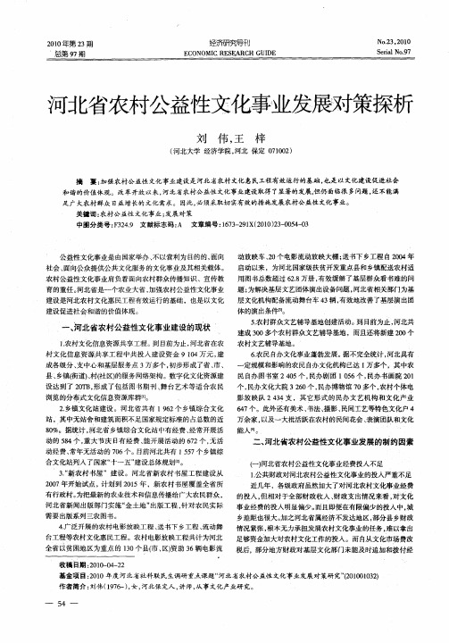 河北省农村公益性文化事业发展对策探析