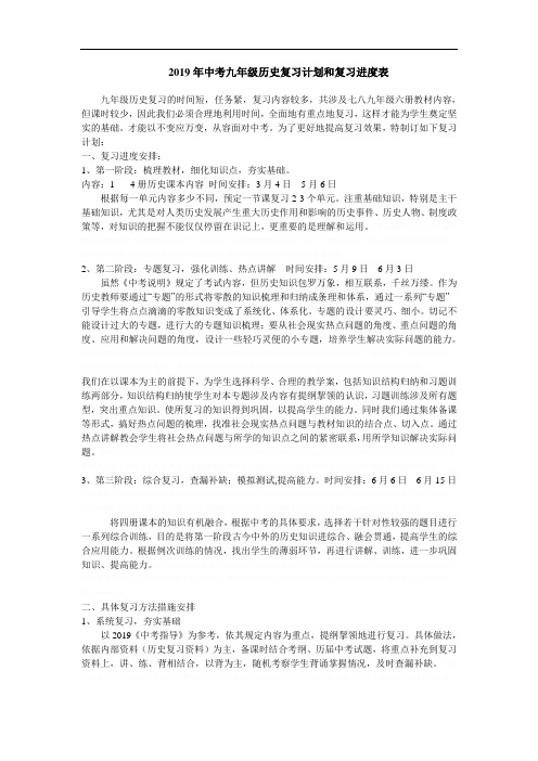 2019年中考历史复习计划