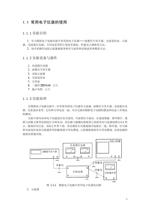 模电基础知识