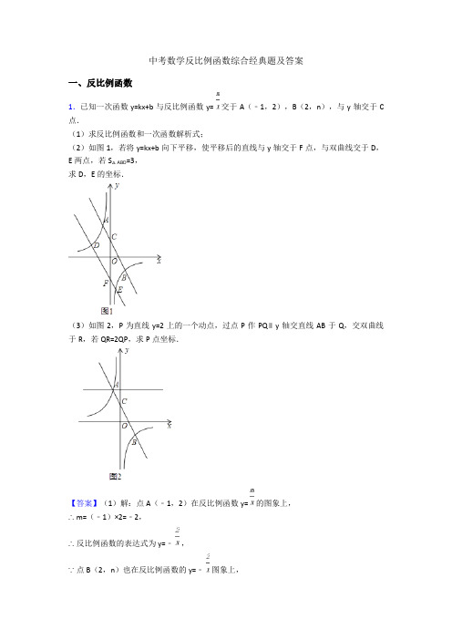 中考数学反比例函数综合经典题及答案