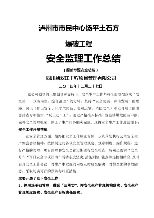 爆破安全工作总结