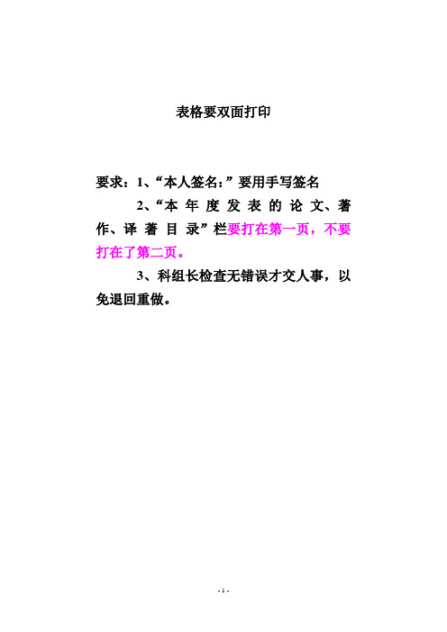 2010年度专业技术人员年度考核登记表(谭春华)