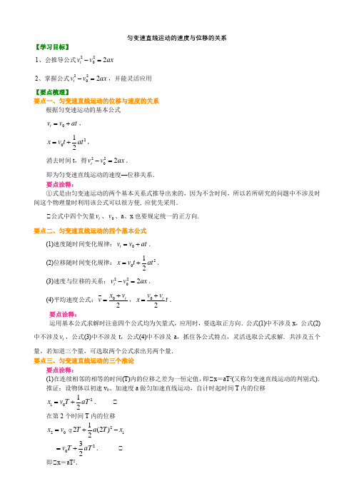 高一物理位移与速度的关系(含答案)